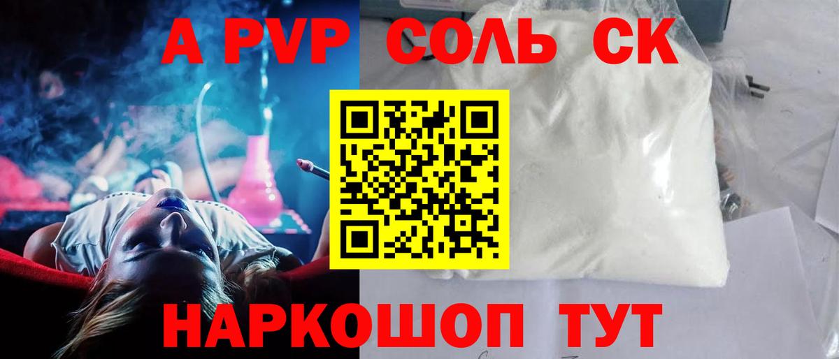 А ПВП  APVP Crystall  Вход с VPN  Alfa_PVP кристаллы  Alpha-PVP VHQ  Благовещенск 