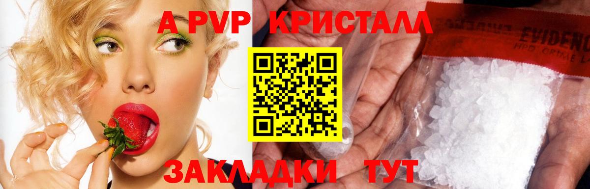 APVP кристаллы Благовещенск