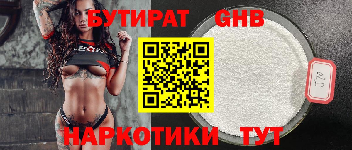 Бутират Butirat  Вход с VPN  Благовещенск 
