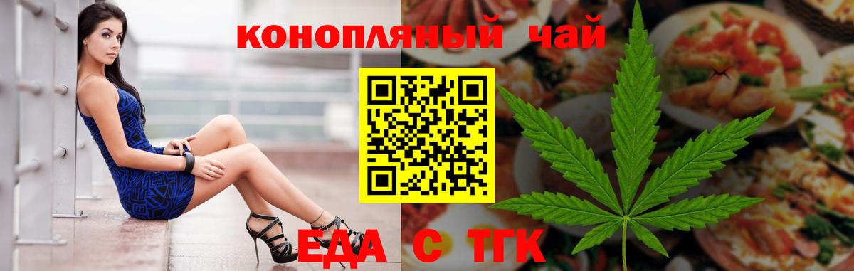 Еда ТГК марихуана  Вход с VPN  Благовещенск 