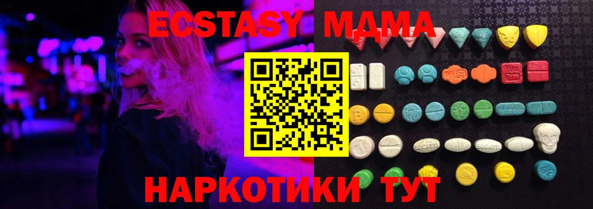 Благовещенск  Ecstasy 99%  Ecstasy  Ecstasy MDMA  Вход с VPN 
