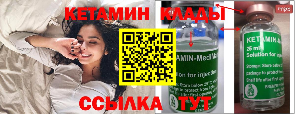 Кетамин ketamine Благовещенск