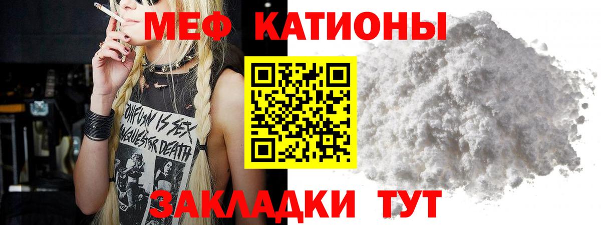 Меф мяу мяу  Благовещенск
