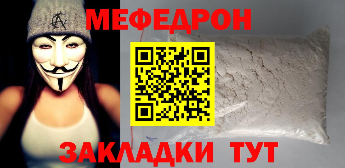 МЕФ кристаллы  Мефедрон кристаллы  Благовещенск  даркнет сайт  Вход с VPN 