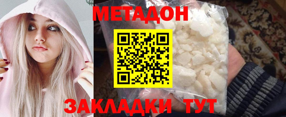 МЕТАДОН methadone Благовещенск
