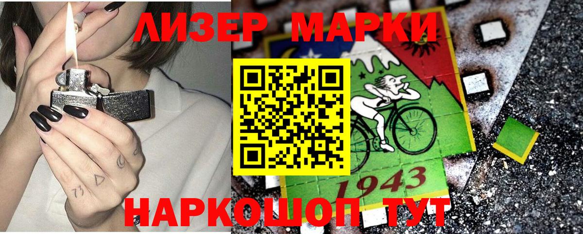 Наркотические марки 1500мкг Благовещенск